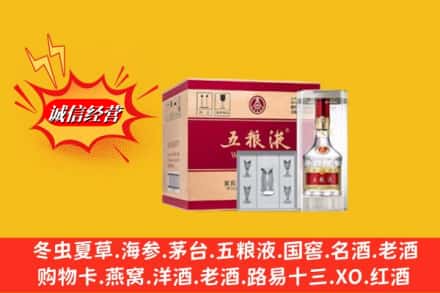 凉山州冕宁回收五粮液原箱