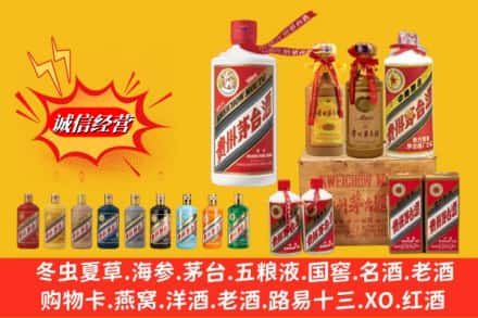 凉山州冕宁名酒回收茅台系列.jpg
