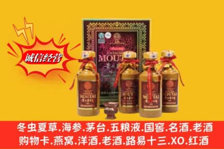 凉山州冕宁回收50年茅台酒