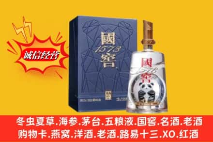 凉山州冕宁回收国窖1573