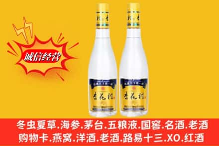 凉山州冕宁回收杏花村酒