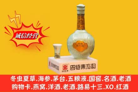 凉山州冕宁回收四特酒