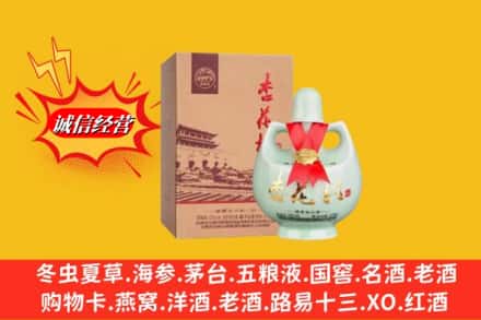 凉山州冕宁回收杏花村