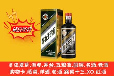 凉山州冕宁回收王子酒