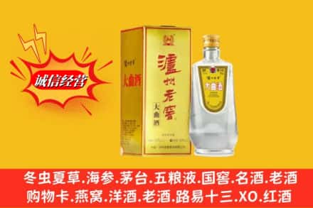 凉山州冕宁回收泸州老窖