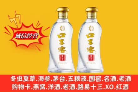 凉山州冕宁回收口子窖