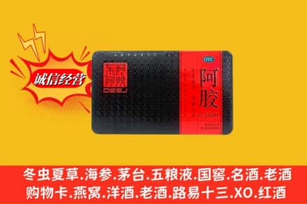 凉山州冕宁回收阿胶
