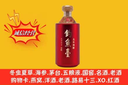 凉山州冕宁名酒回收钓鱼台酒.jpg